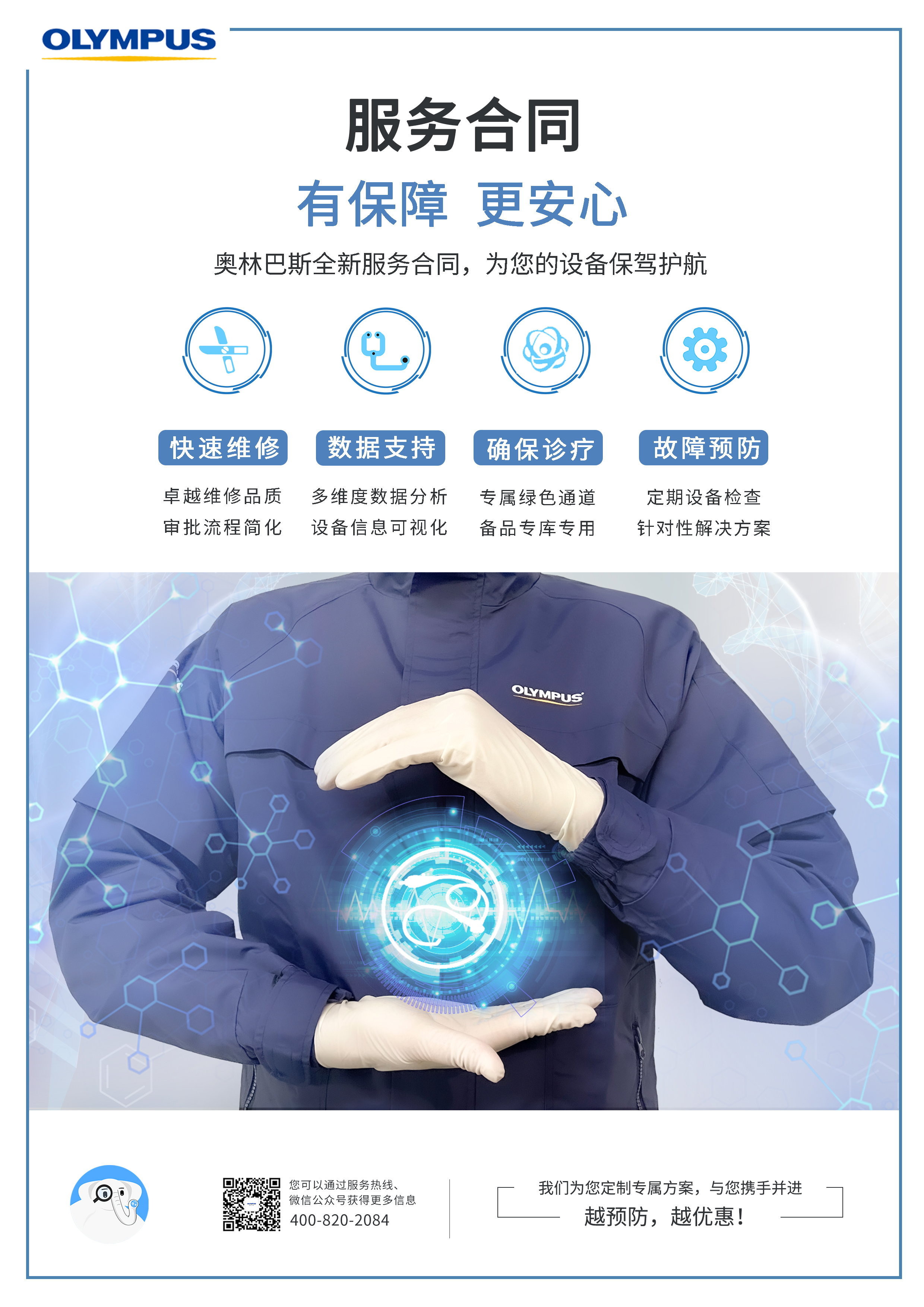 服务合同-有保障，更安心.jpg