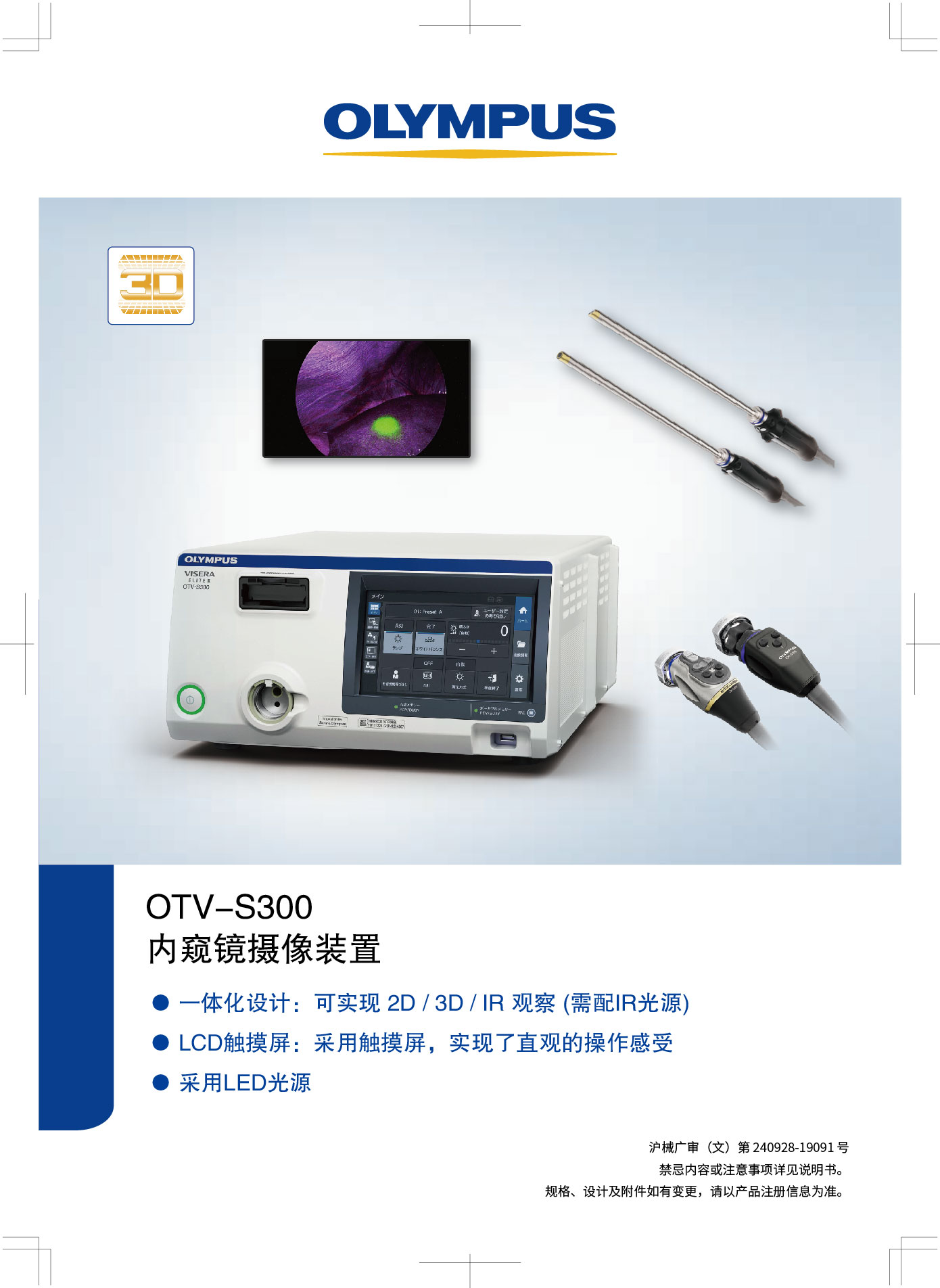 OTV-S300 内窥镜摄像装置.jpg